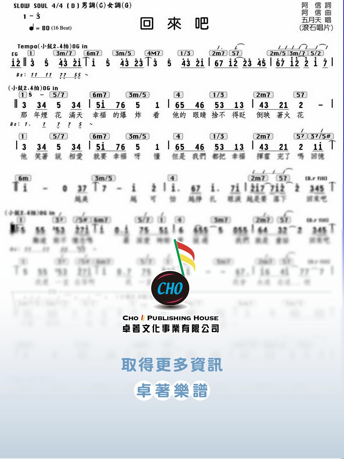 回來吧